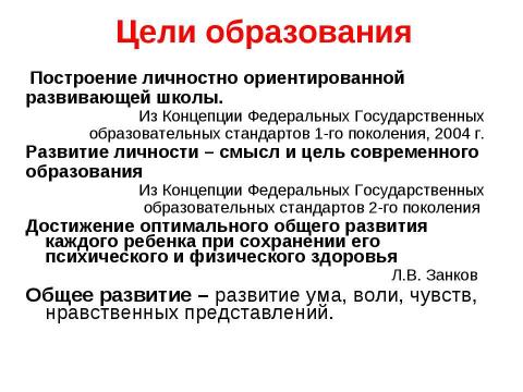 Презентация на тему "Новые стандарты – первые шаги" по педагогике