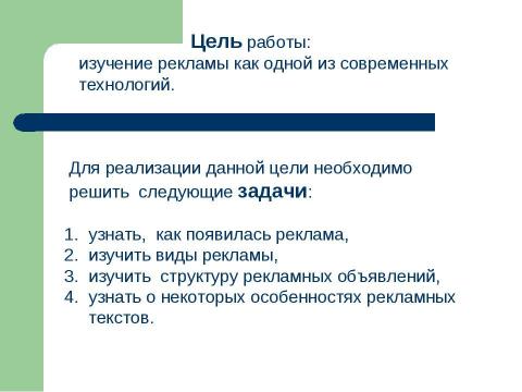 Презентация на тему "Особенности современной телевизионной рекламы" по обществознанию