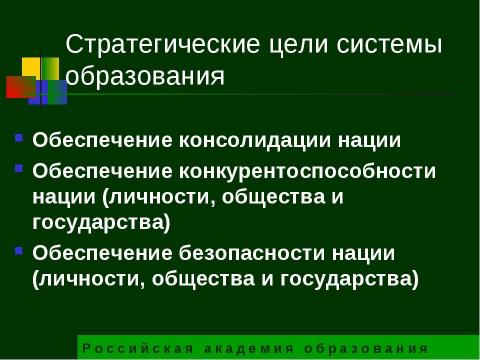 Презентация на тему "Государственный образовательный стандарт общего образования второго поколения" по педагогике