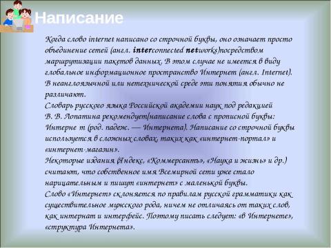 Презентация на тему "Интернет 11 класс" по информатике