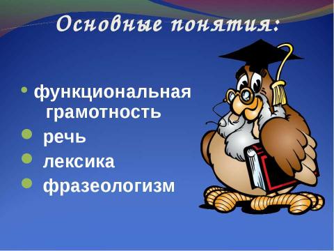 Презентация на тему "Развитие речи младших школьников на уроках русского языка и литературного чтения" по начальной школе