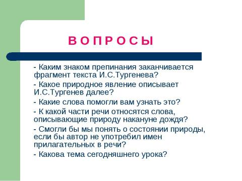 Презентация на тему "Роль имен прилагательных в художественной речи" по русскому языку