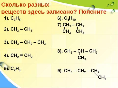 Презентация на тему "Классификация органических веществ 10 класс" по химии