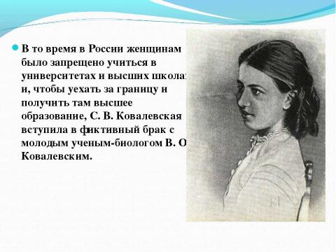 Презентация на тему "КОВАЛЕВСКАЯ Софья Васильевна" по алгебре