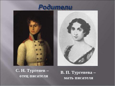 Презентация на тему "Иван Сергеевич Тургенев. Начало творческого пути писателя" по литературе