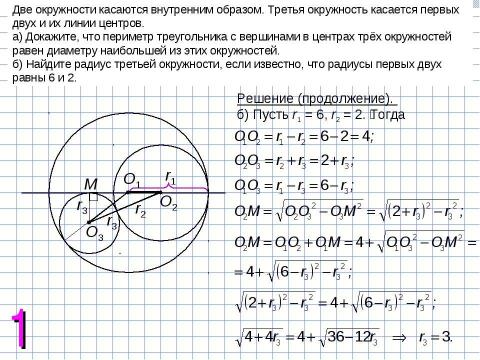 Презентация на тему "Задания типа 18" по математике