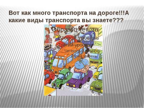 Презентация на тему "Правила Дорожного Движения 8кл" по ОБЖ