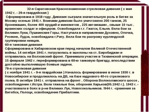 Презентация на тему "Дивизии КДВО" по истории