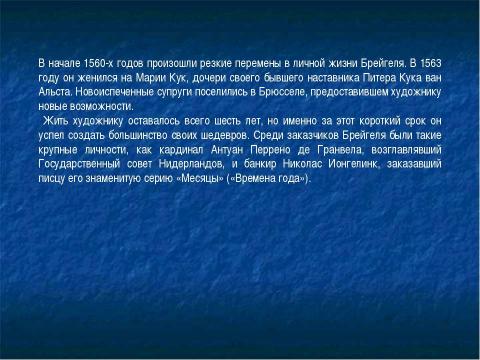 Презентация на тему "Питер Брейгель старший" по медицине