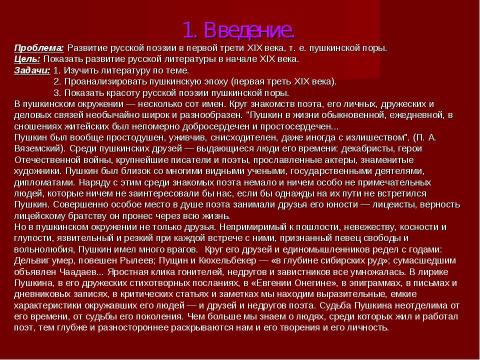 Презентация на тему "Поэты пушкинской поры 9 класс" по литературе