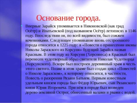 Презентация на тему "Город Зарайск" по географии