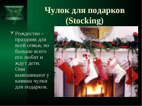 Презентация на тему "Что такое Рождество?" по обществознанию