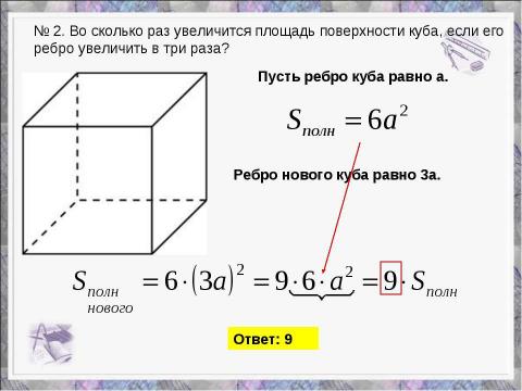 Презентация на тему "Решение задний В9" по геометрии