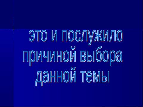 Презентация на тему "Место компьютера в информационно- образовательном пространстве" по информатике