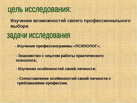 Презентация на тему "Выбор профессии (9 класс)" по обществознанию