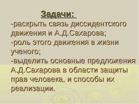 Презентация на тему "История диссидентского движения в СССР" по истории