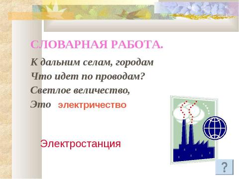 Презентация на тему "Имя прилагательное. Родовые окончания имен прилагательных" по русскому языку