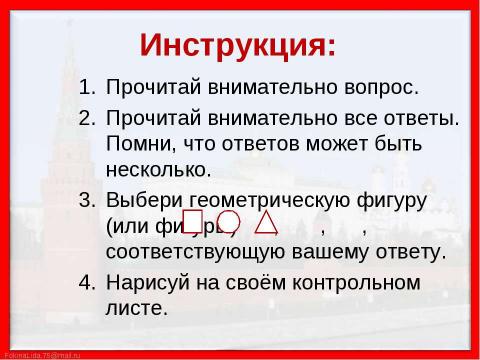 Презентация на тему "Путешествие по Москве. Московский Кремль (2 класс)" по МХК