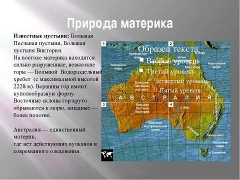 Презентация на тему "Путешествие по Австралии 7 класс" по географии