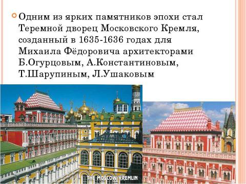 Презентация на тему "Образование и культура в XVII веке" по истории