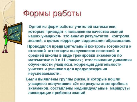 Презентация на тему "Повышение качества знаний учащихся" по педагогике