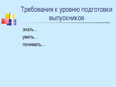 Презентация на тему "Развитие математической речи учащихся на уроках математики" по педагогике