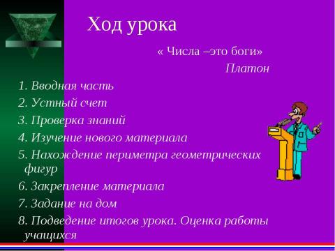 Презентация на тему "Треугольник 5 класс" по геометрии