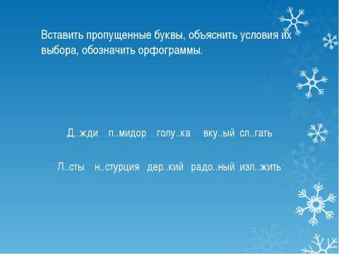 Презентация на тему "Буквы а – о в корнях -раст- , -ращ- , -рос- 5 класс" по русскому языку