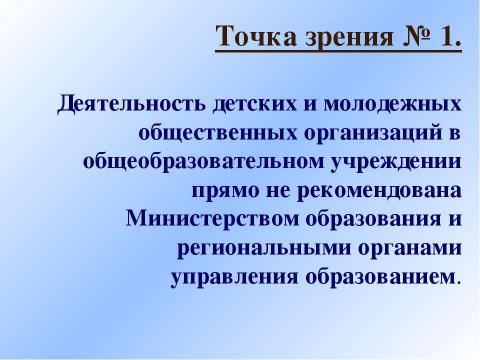 Презентация на тему "Детские и молодежные общественные организации как партнеры ученического самоуправления" по педагогике