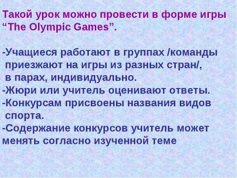 Презентация на тему "УРОК – ИГРА The Olympic Games" по английскому языку