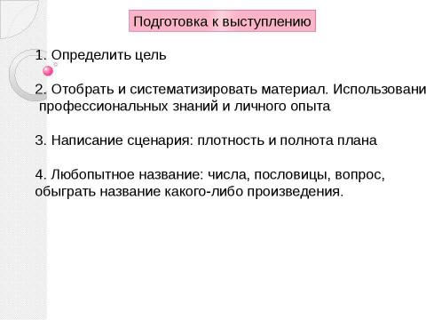 Презентация на тему "Проведение презентаций" по экономике