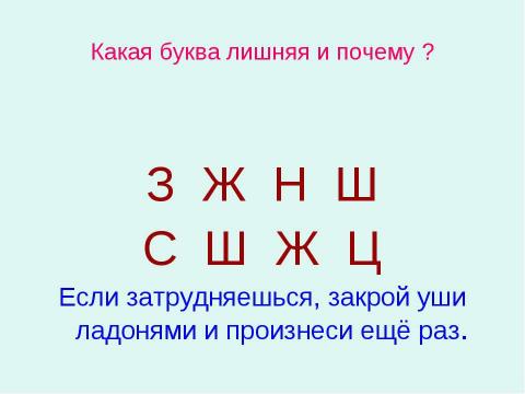 Презентация на тему "Дифференциация [ш] – [ж]" по детским презентациям