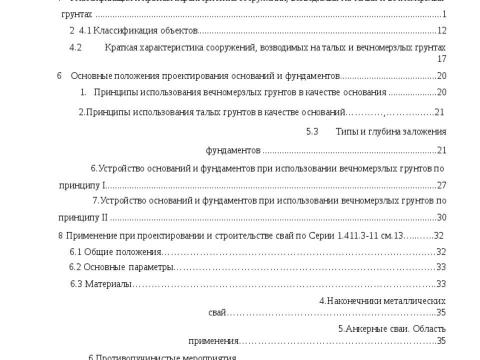 Презентация на тему "Рекомендация по применению свай трубчатых металических СМОТ Серия 1.411.3 Фундаментпроект" по технологии