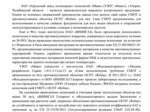 Презентация на тему "Презентационные материалы свая СМОТ железобетонная свая с противопучинной оболочкой ОСПТ Reline" по технологии