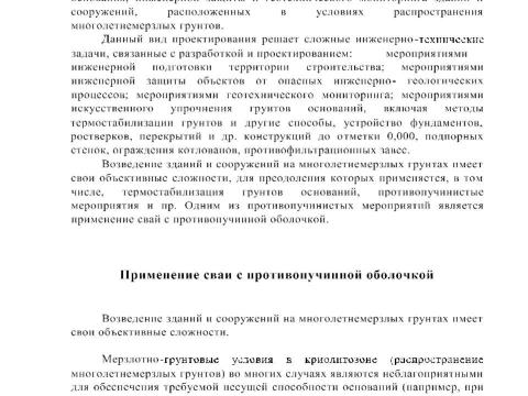 Презентация на тему "Отдел инженерной геокриологии НИЦ Строительство" по технологии