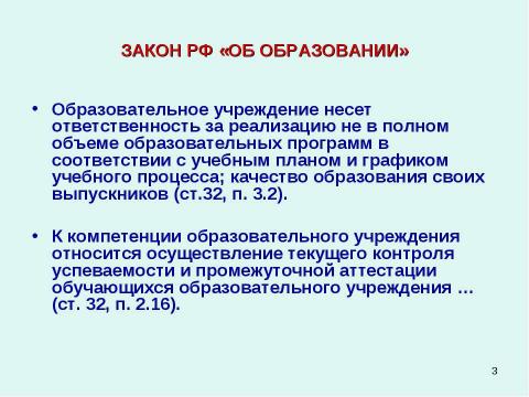 Презентация на тему "Методические рекомендации к заполнению классного журнала в государственном образовательном учреждении общего образования" по обществознанию