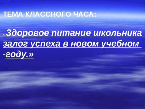 Презентация на тему "Здоровое питание - здоровые дети" по физкультуре