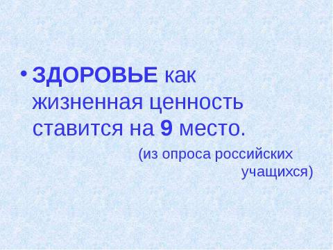 Презентация на тему "Как сохранить здоровье ребенка? 7 класс" по физкультуре