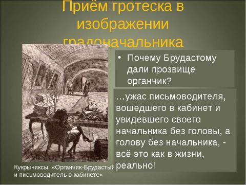 Презентация на тему "Портреты глуповских градоначальников" по литературе