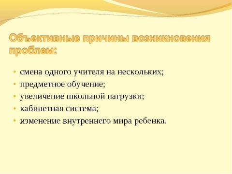 Презентация на тему "Трудности адаптационного периода в 5 классе и пути их преодоления" по педагогике