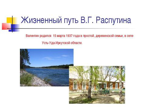 Презентация на тему "«Добролюбие» в творчестве В.Г. Распутина" по литературе