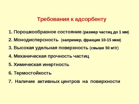 Презентация на тему "Адсорбционная хроматография. Жидкостная хроматография" по химии