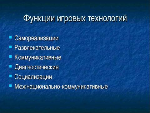 Презентация на тему "Игровые технологии в младшем школьном возрасте" по обществознанию