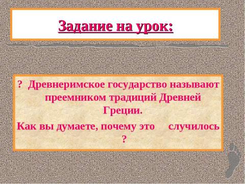 Презентация на тему "Древнейший Рим" по истории