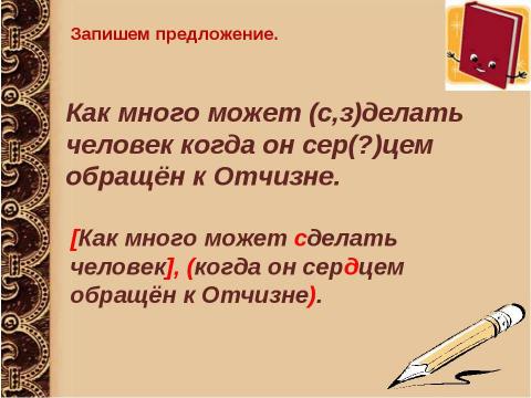 Презентация на тему "Сложноподчинённое предложение" по русскому языку