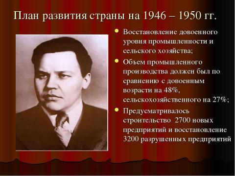 Презентация на тему "Последствия Великой Отечественной войны для экономики СССР" по истории