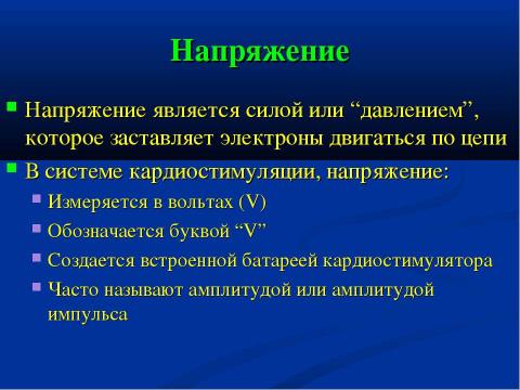 Презентация на тему "Теория электричества и кардиостимуляторы" по физике