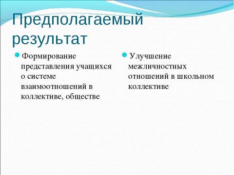 Презентация на тему "Отношения между людьми 7 класс" по обществознанию