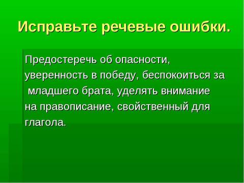 Презентация на тему "Производные и непроизводные предлоги" по русскому языку