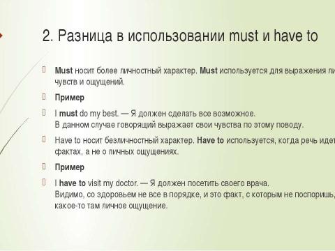 Презентация на тему "Глагол have to и must" по английскому языку